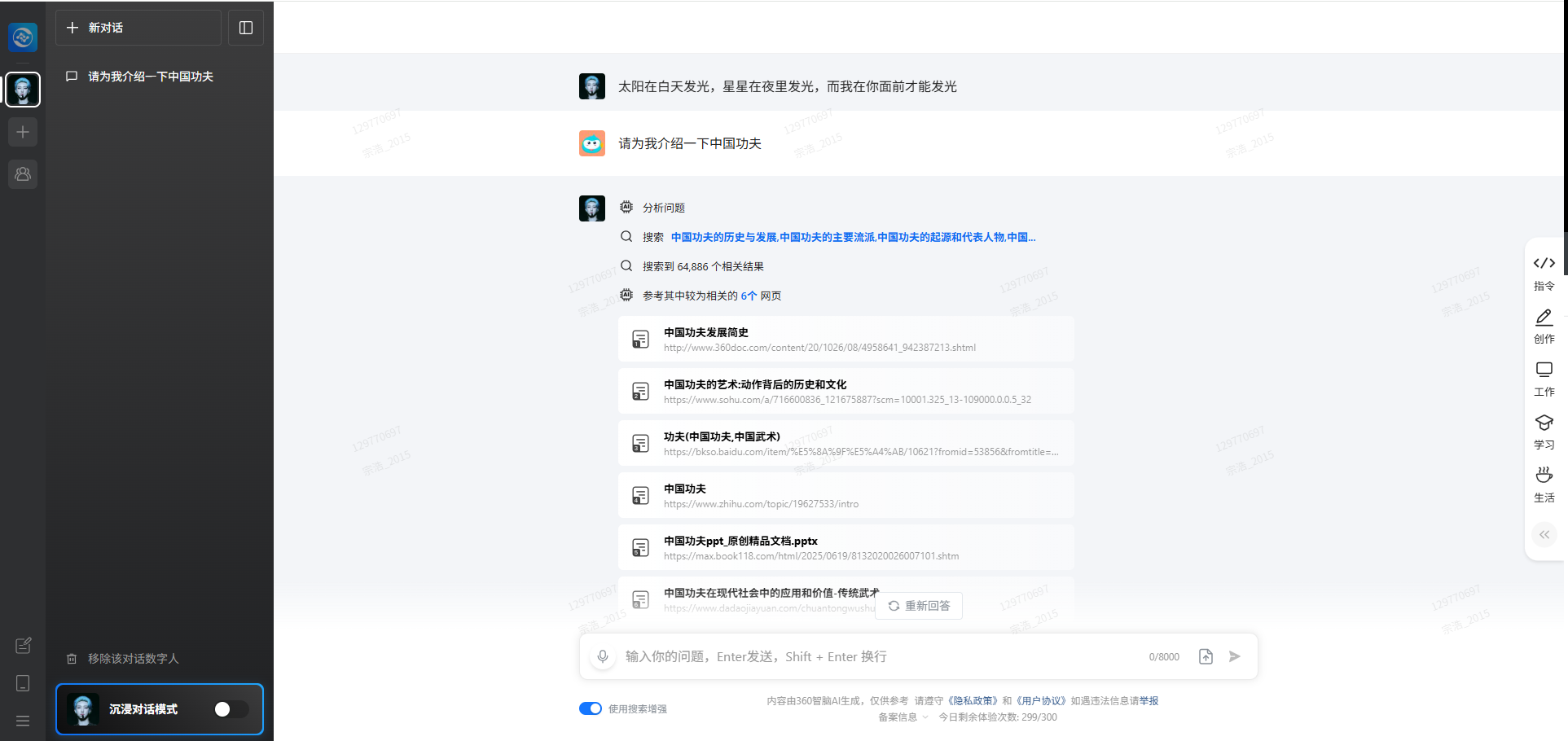 360ai数字人广场入口网页版_360ai数字人广场官网登录入口截图