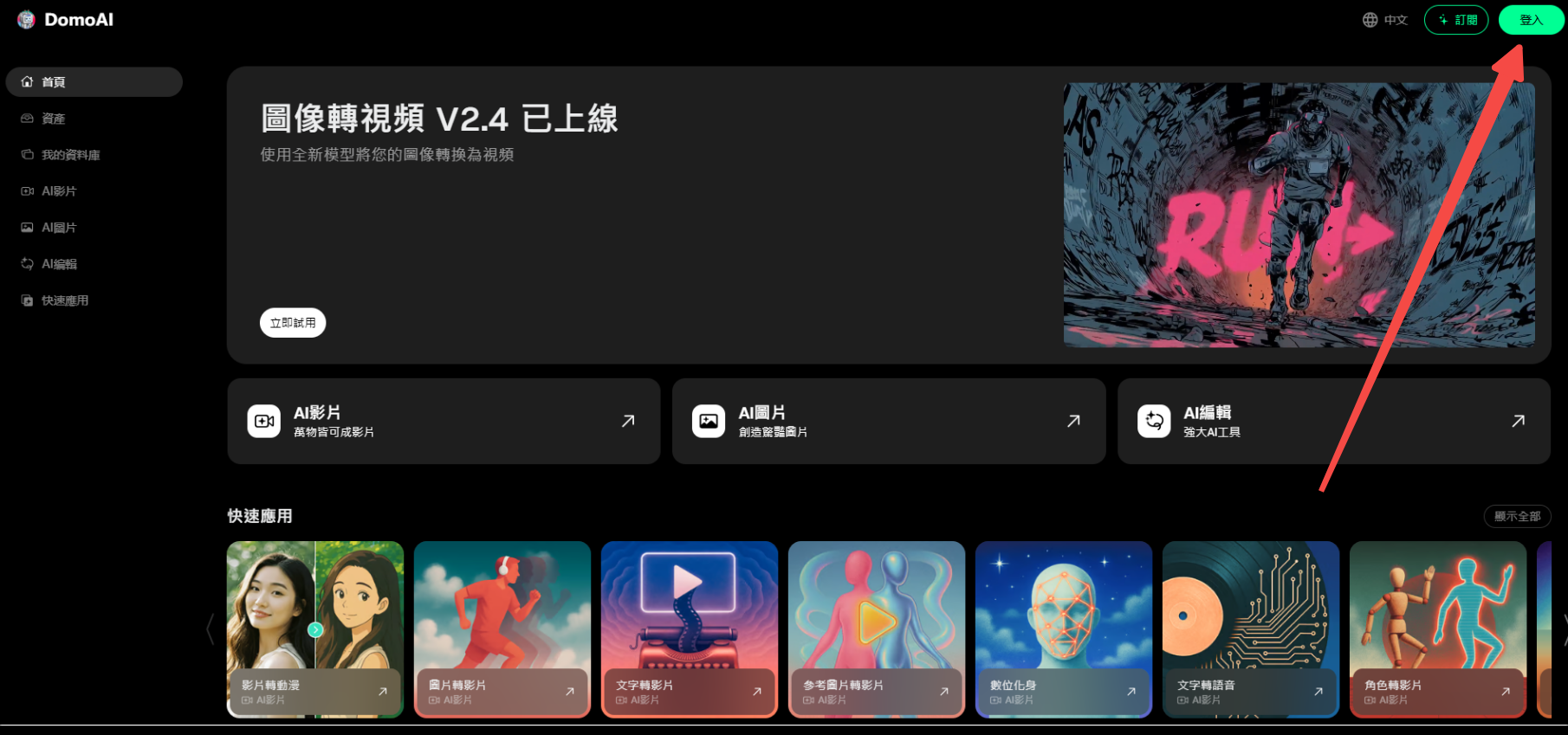 DomeAI网页版中文版入口_DomeAI官网登录入口截图