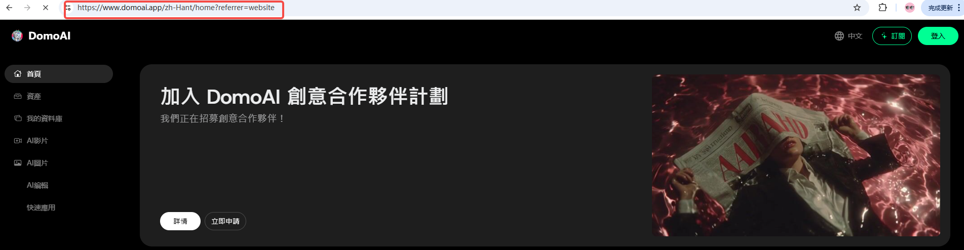 DomeAI网页版中文版入口_DomeAI官网登录入口截图