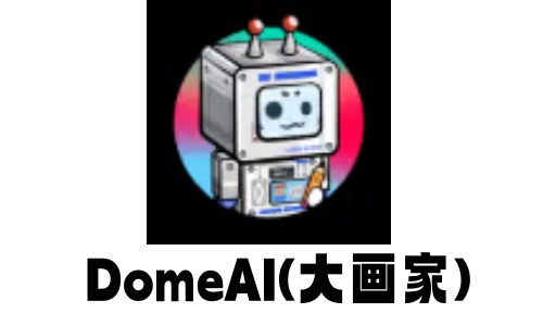 DomeAI网页版中文版入口_DomeAI官网登录入口