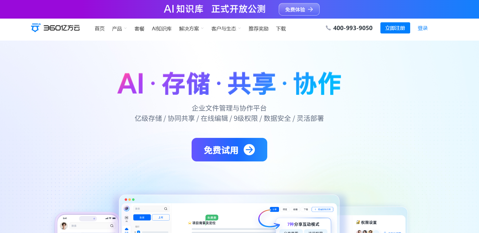 亿方云网页版登录入口_亿方云官网登录入口截图