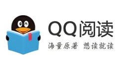 QQ阅读电脑版在线阅读_QQ阅读网页版入口在线看