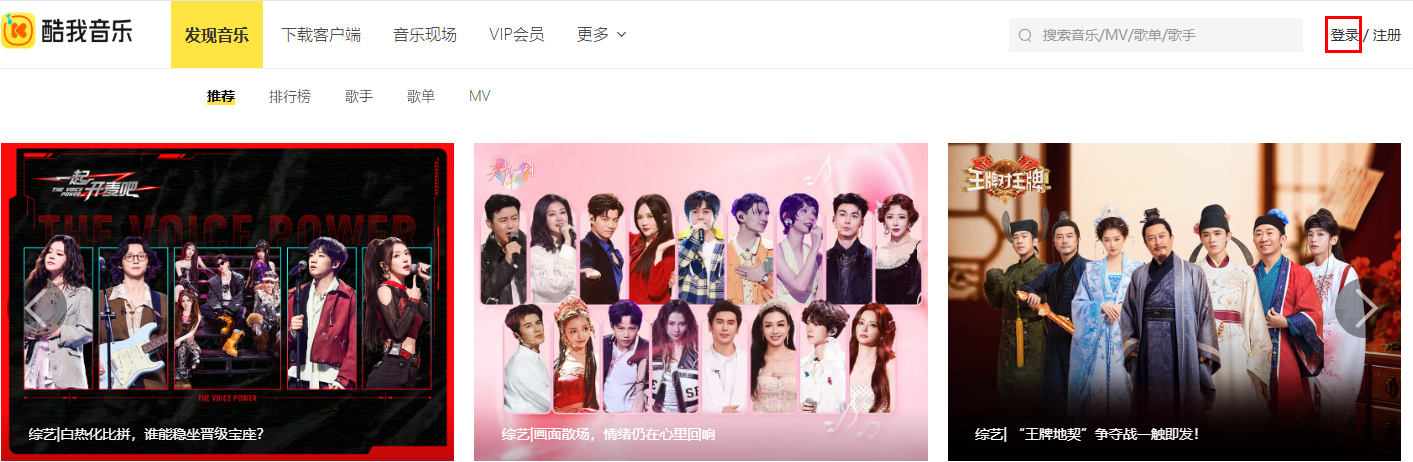 酷我音乐在线免费听_酷我音乐网页版在线听官网地址截图