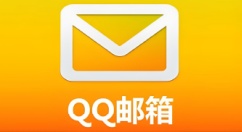 qq邮箱网页版登录入口_qq邮箱官网电脑版登录入口