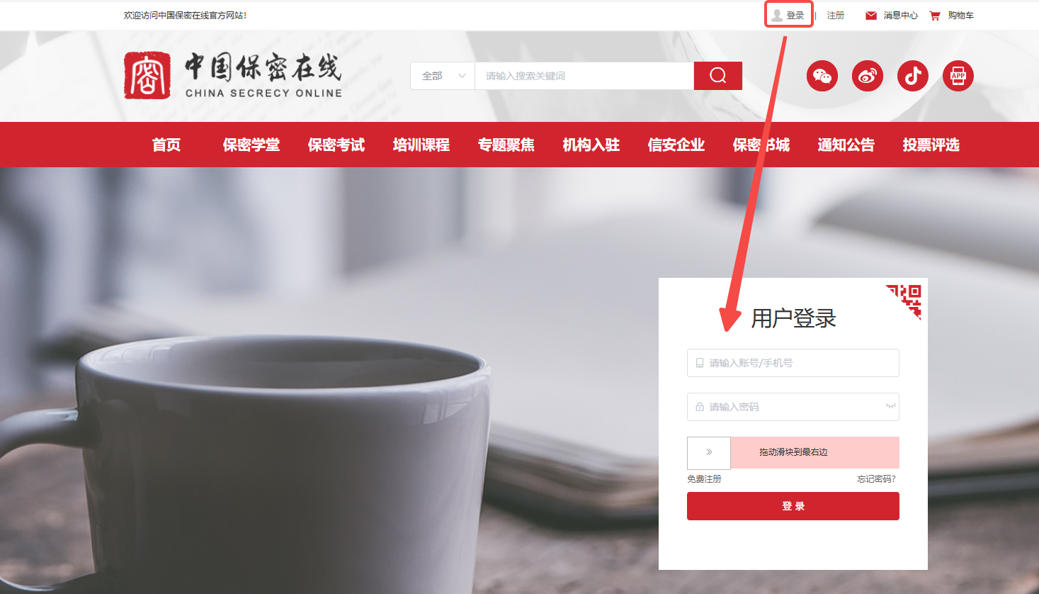 中国保密在线官网网址_中国保密在线网登录地址截图