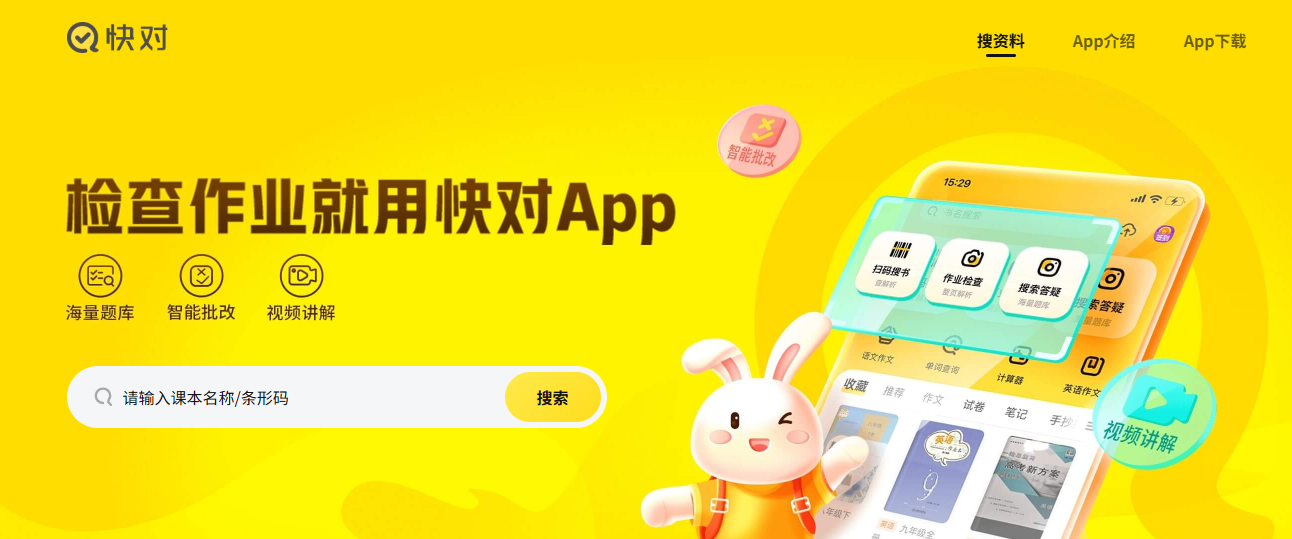 快对作业网页版在线使用_快对作业在线官网地址截图