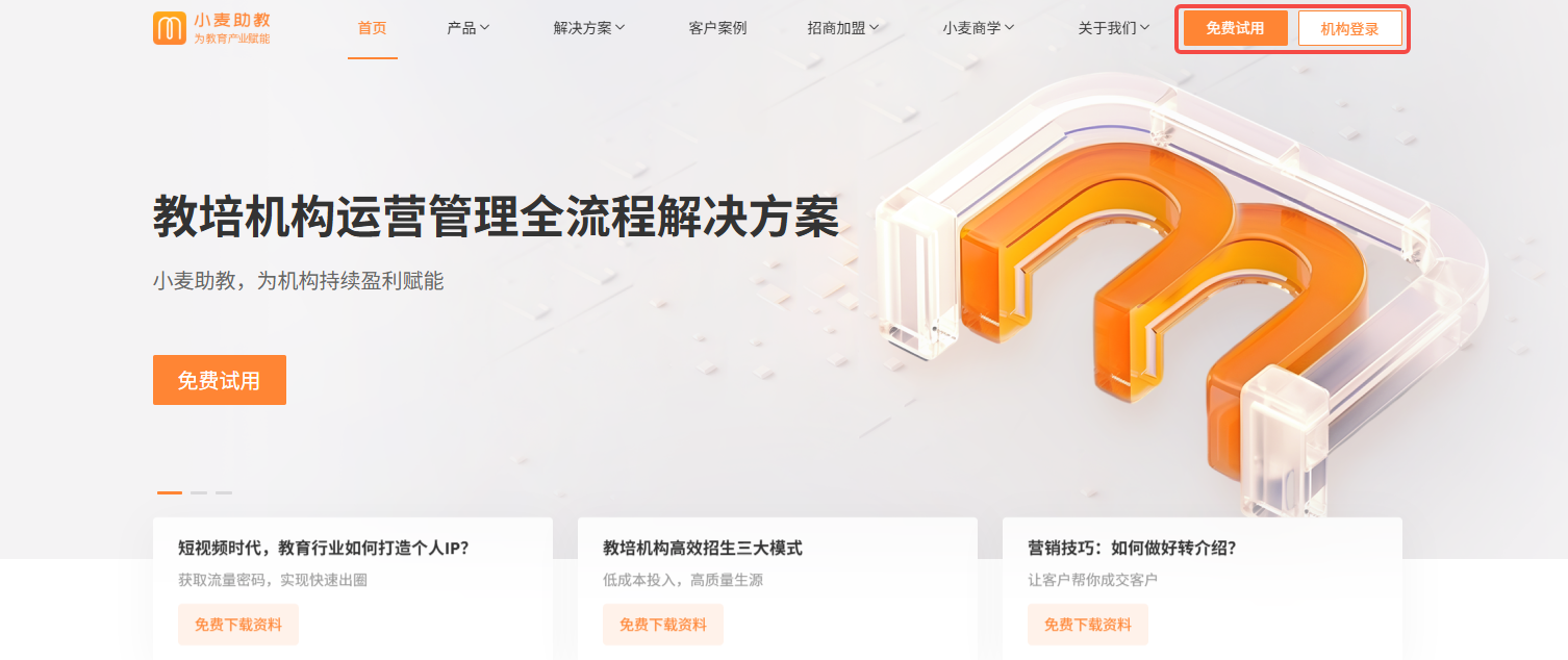 小麦助教网页版登录入口_小麦助教官网电脑版登录入口截图