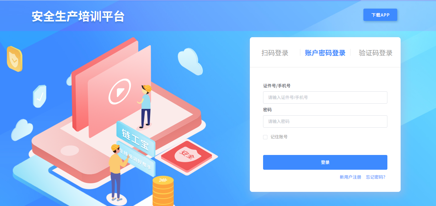 链工宝网页版官网地址_链工宝电脑登录入口截图