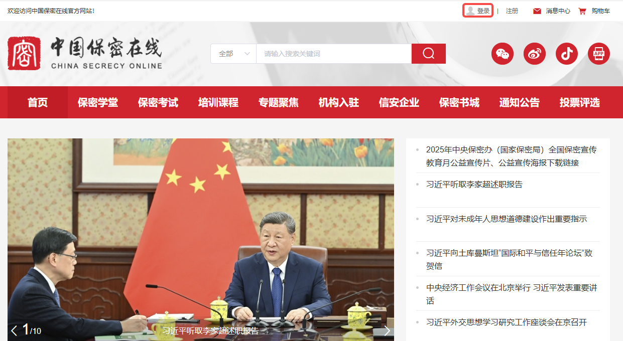 保密观电脑版登录地址_保密观官网在线学习入口截图