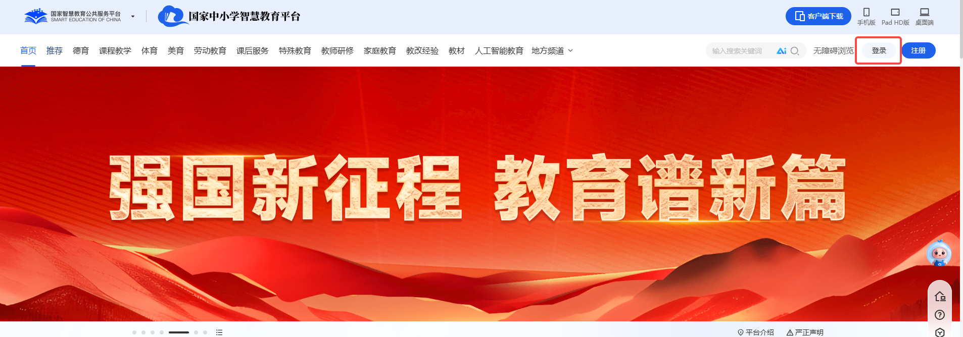 国家中小学网络云平台官网免费网课入口_国家中小学网络云平台网页版登录入口截图