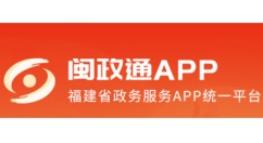 闽政通网页版登录入口_闽政通电脑版官网登录地址