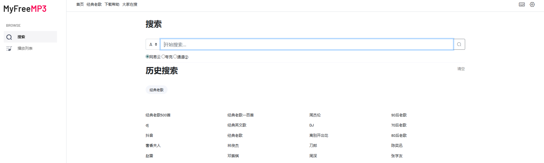 MyFreeMP3在线音乐官网_MyFreeMP3音乐网页版官网地址截图