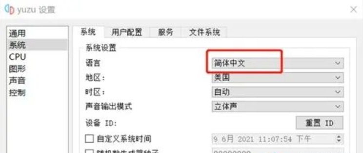 yuzu模拟器怎么设置60帧？yuzu模拟器设置60帧的方法截图