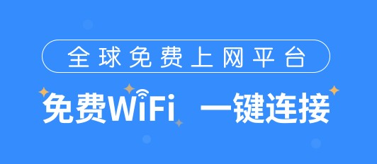 wifi万能钥匙怎么增强信号？wifi万能钥匙增强信号的方法