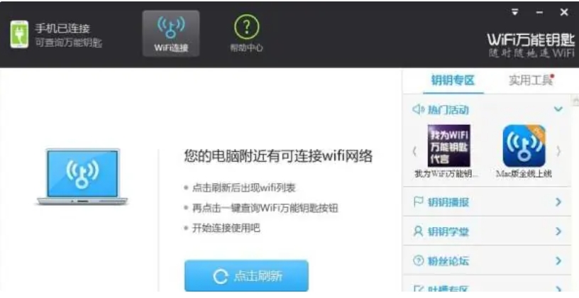 wifi万能钥匙怎么增强信号？wifi万能钥匙增强信号的方法截图