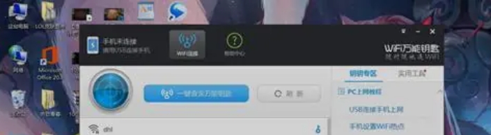 wifi万能钥匙怎么增强信号？wifi万能钥匙增强信号的方法截图