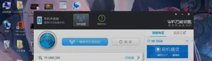 wifi万能钥匙怎么增强信号？wifi万能钥匙增强信号的方法截图