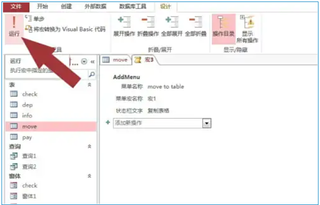 access2013怎么录制宏？access2013录制宏的方法截图