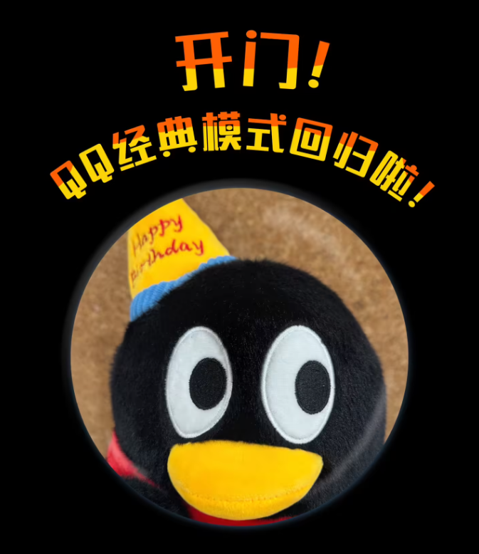 经典版QQ回归：支持双模式切换，调色盘免费