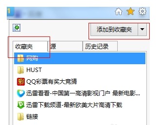 ie10如何添加收藏夹？ie10添加收藏夹的方法截图