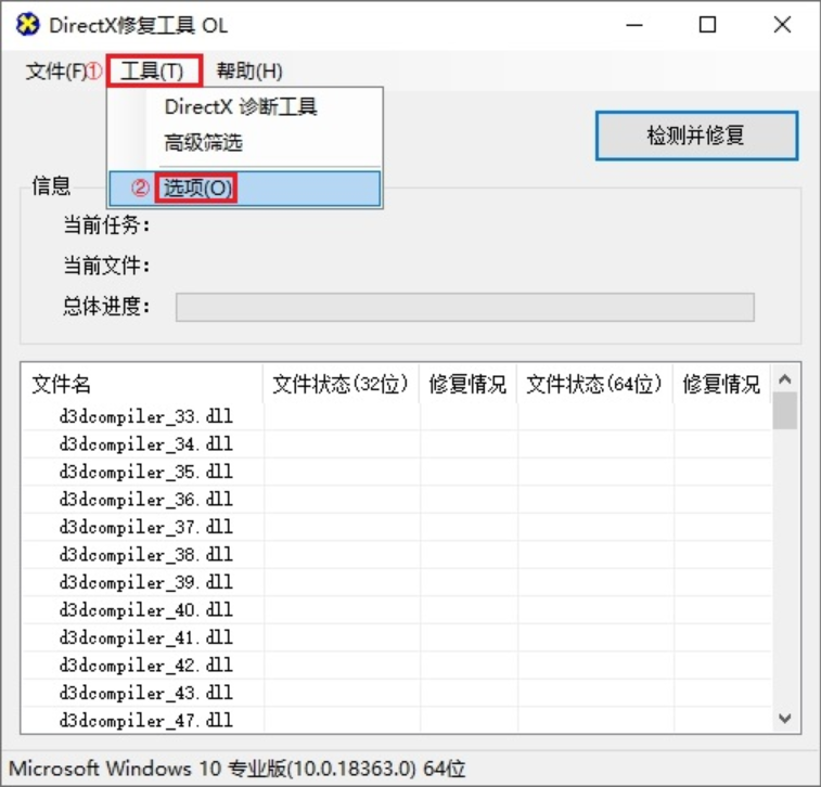 DirectX修复工具怎么进行全面检测？DirectX修复工具进行全面检测的方法截图
