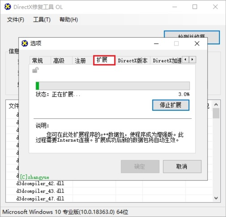DirectX修复工具怎么进行全面检测？DirectX修复工具进行全面检测的方法截图