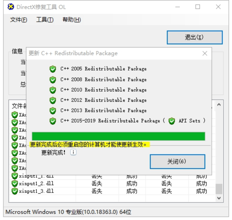DirectX修复工具怎么进行全面检测？DirectX修复工具进行全面检测的方法截图