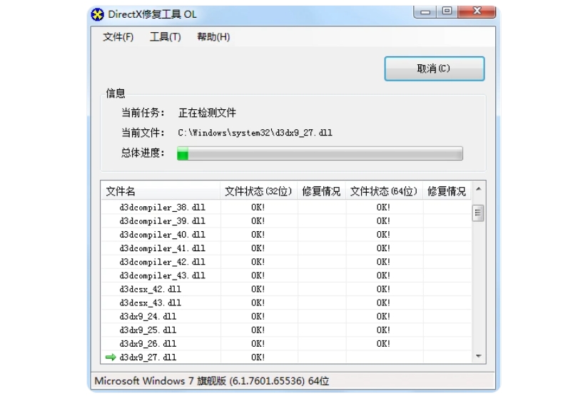 DirectX修复工具怎么查看修复记录？DirectX修复工具查看修复记录的方法截图