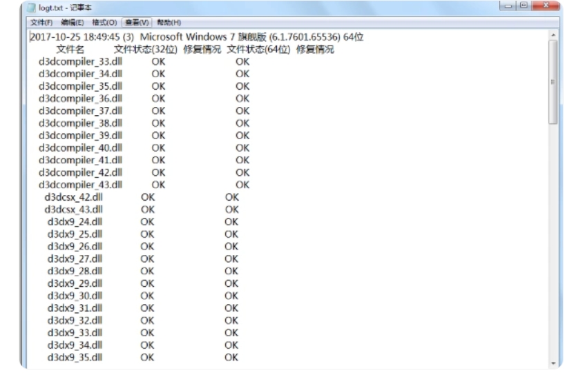 DirectX修复工具怎么查看修复记录？DirectX修复工具查看修复记录的方法截图
