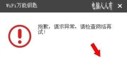 wifi万能钥匙怎么连接别人的网络？wifi万能钥匙连接网络的方法截图