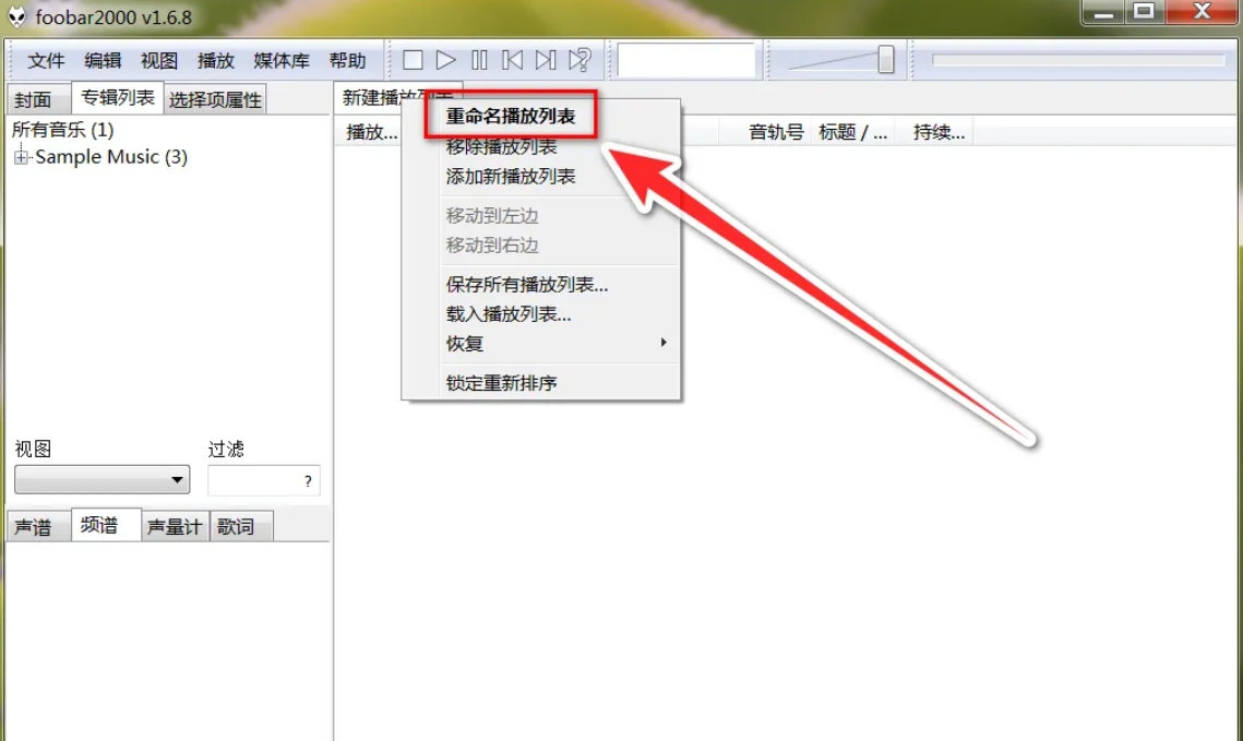 foobox怎么修改播放列表名？foobox修改播放列表名的步骤截图