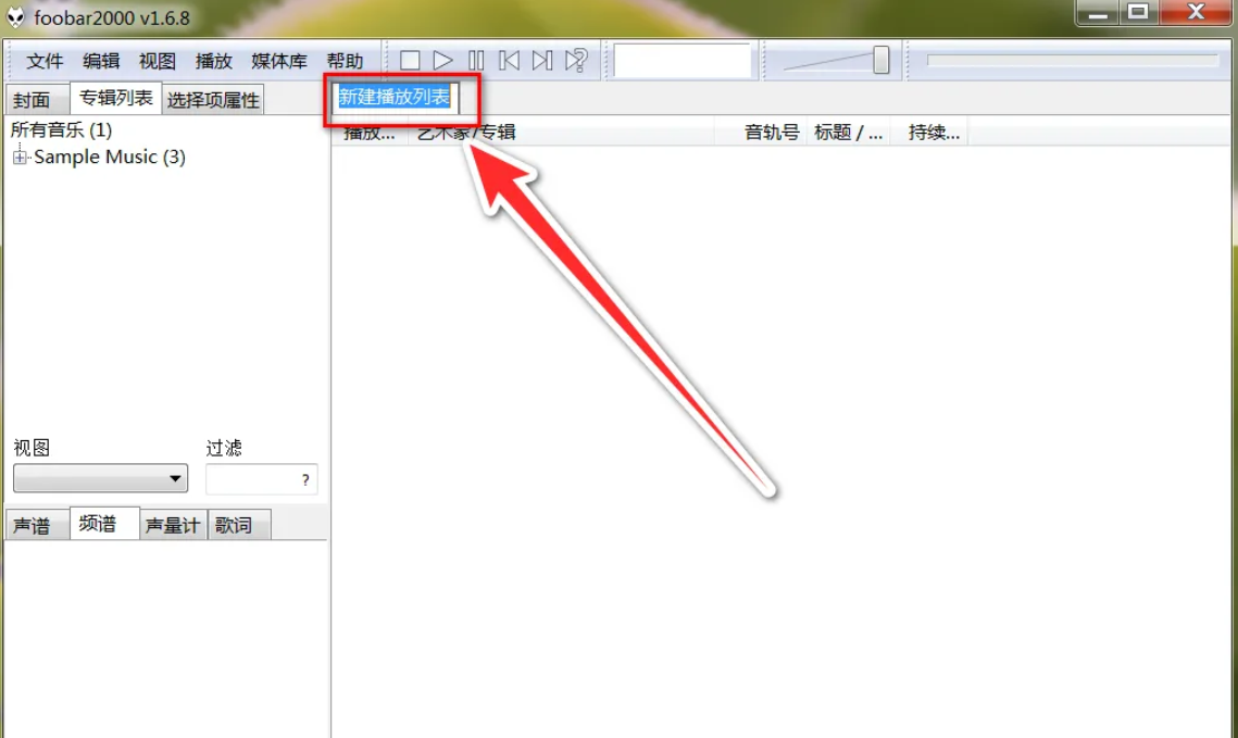 foobox怎么修改播放列表名？foobox修改播放列表名的步骤截图