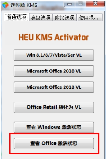kms激活工具怎么激活office2010？kms激活工具激活office2010的步骤截图