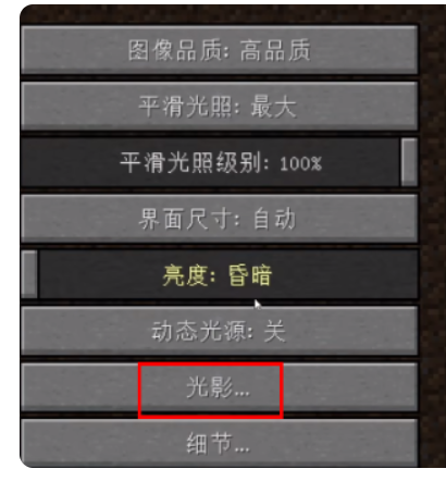 pcl2启动器怎么加光影？pcl2启动器加光影的步骤截图