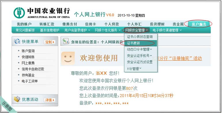 中国农业网银助手怎么更新证书？中国农业网银助手更新证书的方法截图