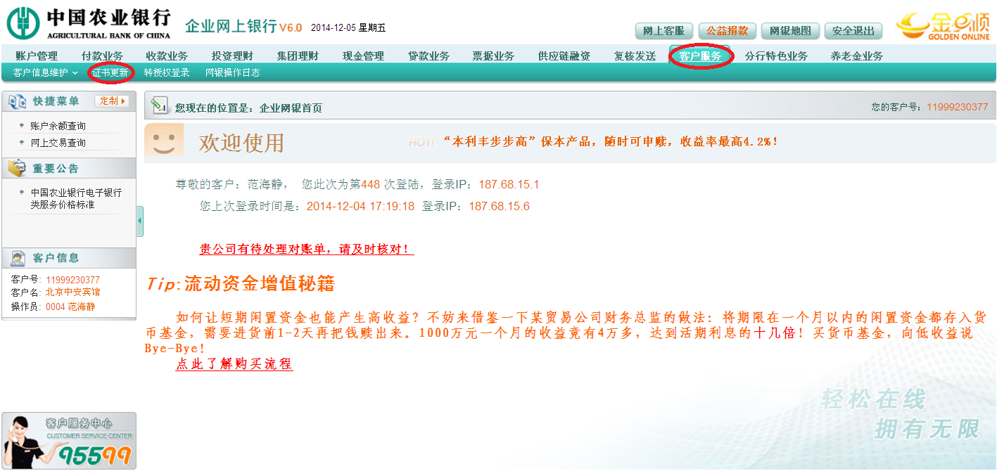 中国农业网银助手怎么更新证书？中国农业网银助手更新证书的方法截图