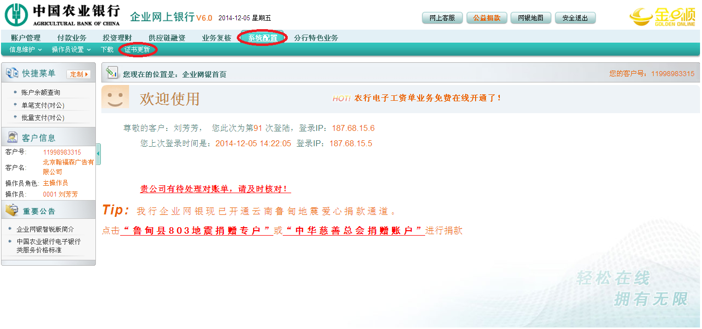 中国农业网银助手怎么更新证书？中国农业网银助手更新证书的方法截图