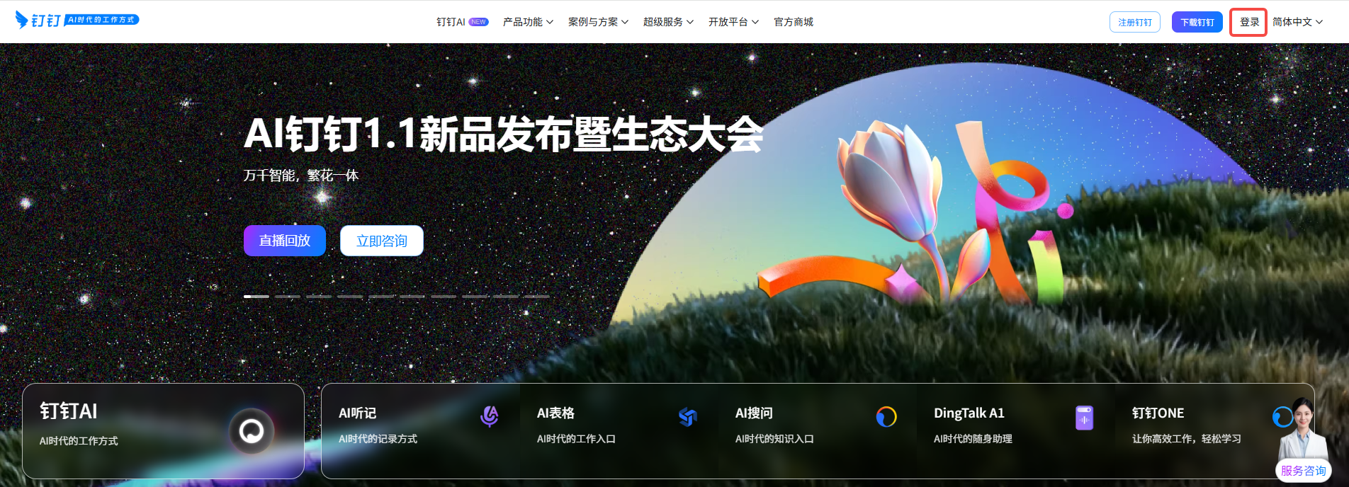 钉钉网页版在线登录_钉钉电脑版官网登录入口截图