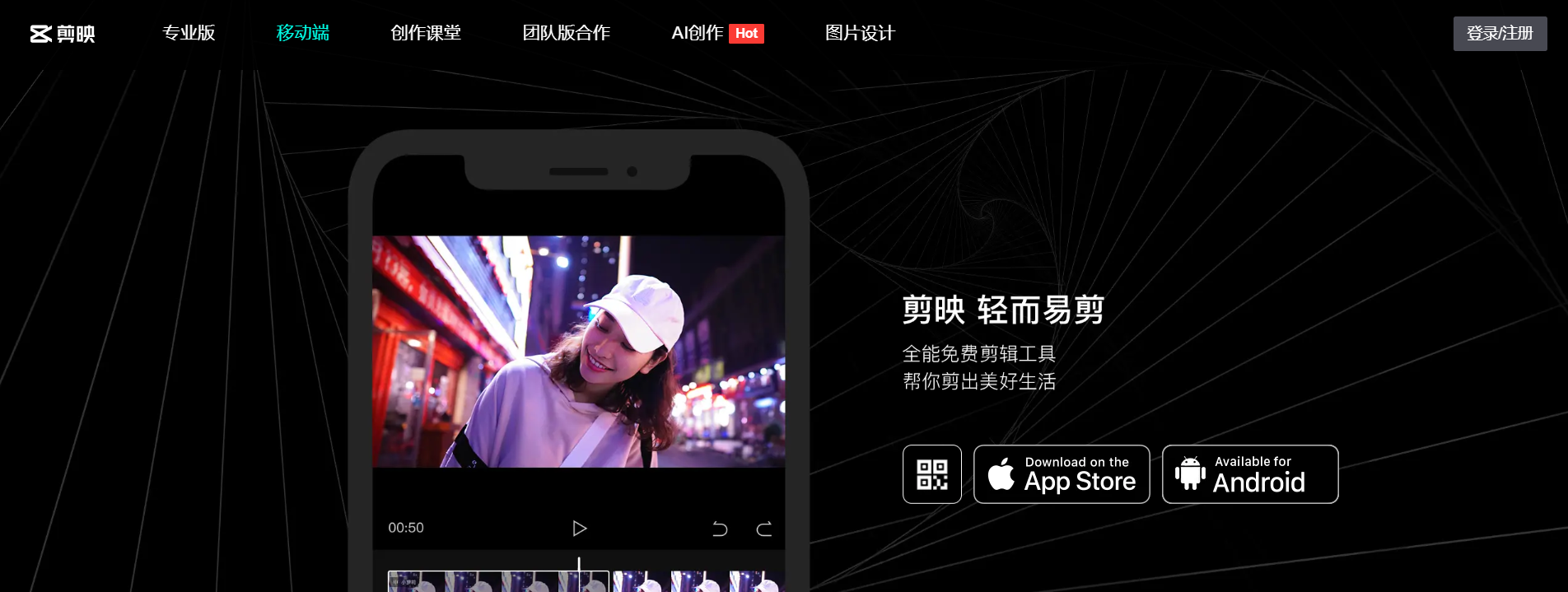 剪映电脑版官网首页入口_剪映网页版入口登录截图