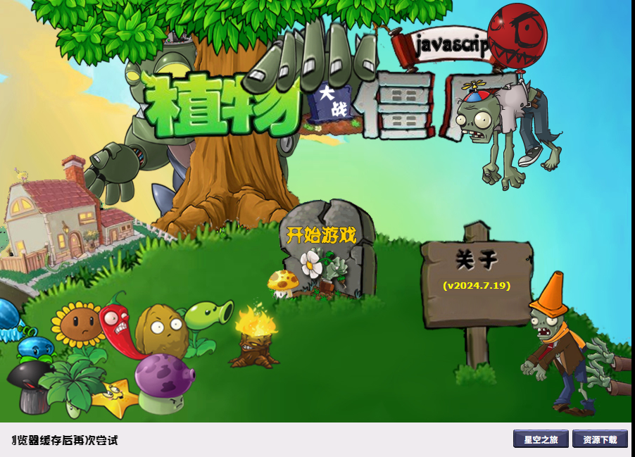 植物大战僵尸网页版入口_植物大战僵尸在线玩网页版截图