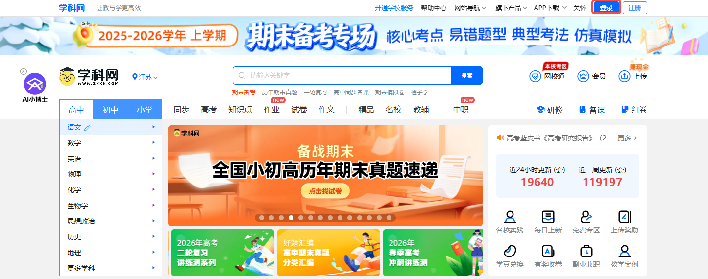 学科网官网登录入口_学科网教师登录入口截图