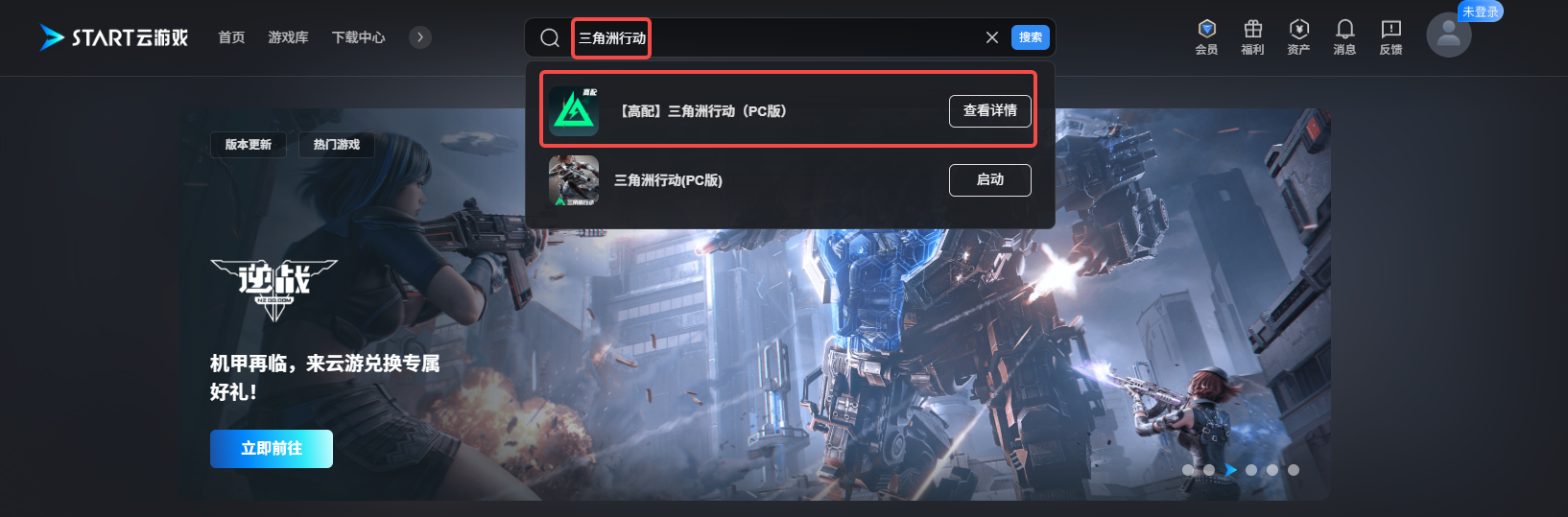 三角洲行动云玩入口_三角洲行动云游戏网页版在线玩入口截图