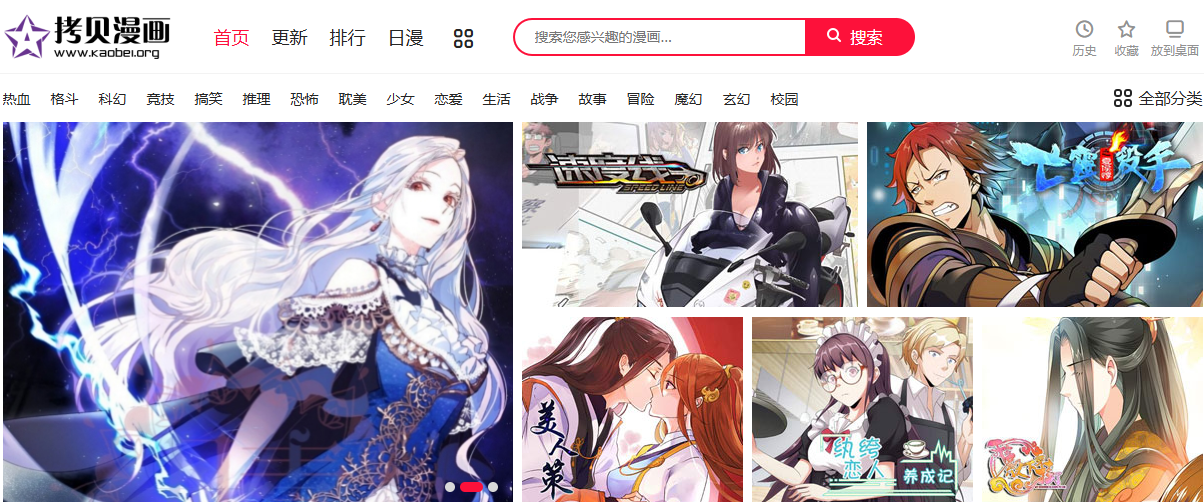 拷贝漫画官网入口免费阅读_拷贝漫在线画网页版入口截图