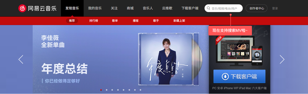 网易云音乐网页入口_网易云音乐在线听歌官网截图