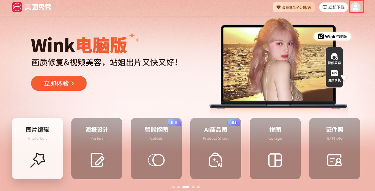 美图秀秀网页版在线使用_美图秀秀网页版在线制作