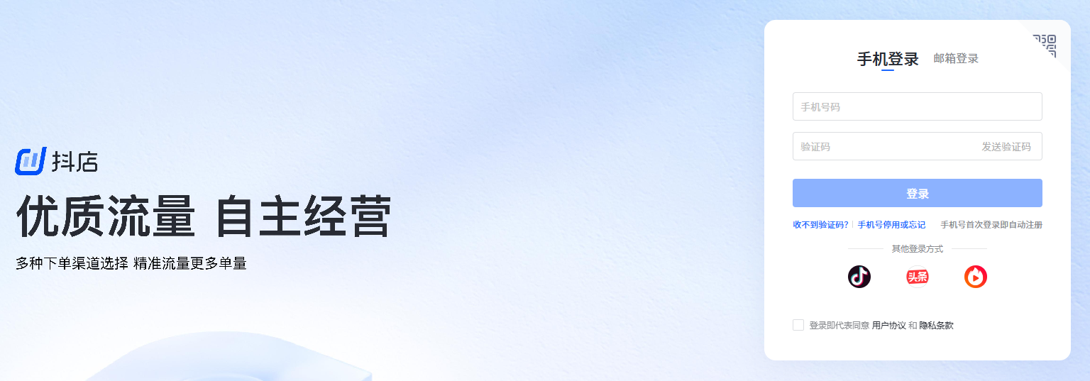 抖店官网网页版登录_抖店电脑网页版入口截图