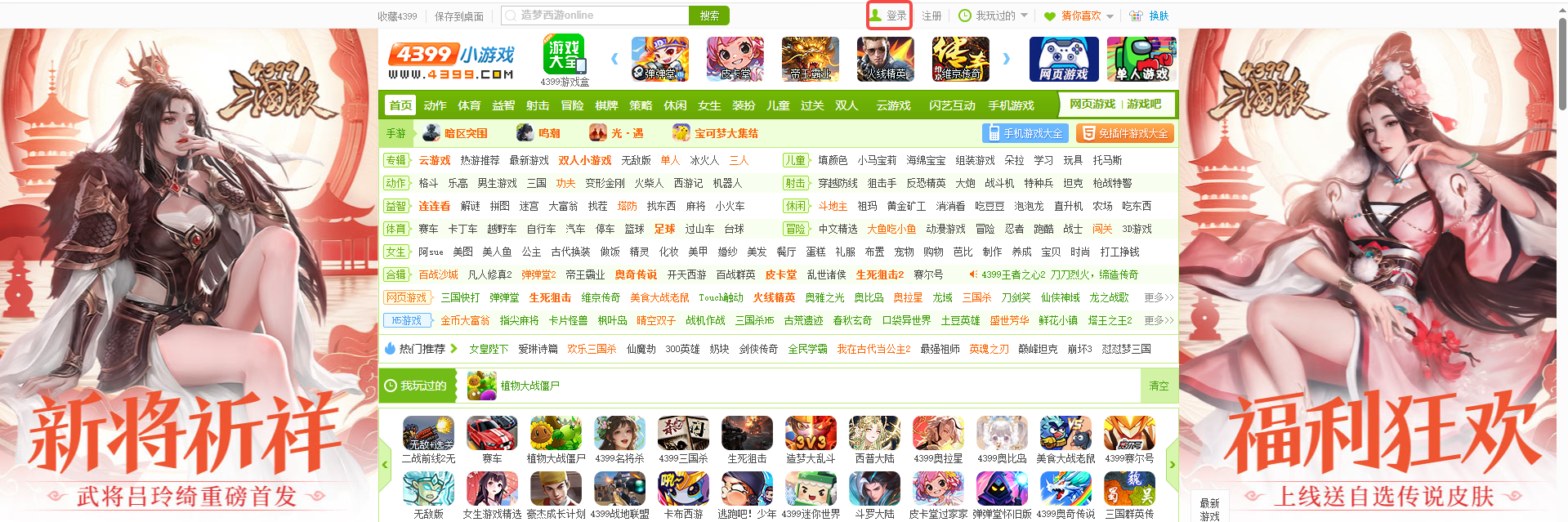 4399小游戏网页版入口_4399小游戏免费秒玩入口在线玩截图