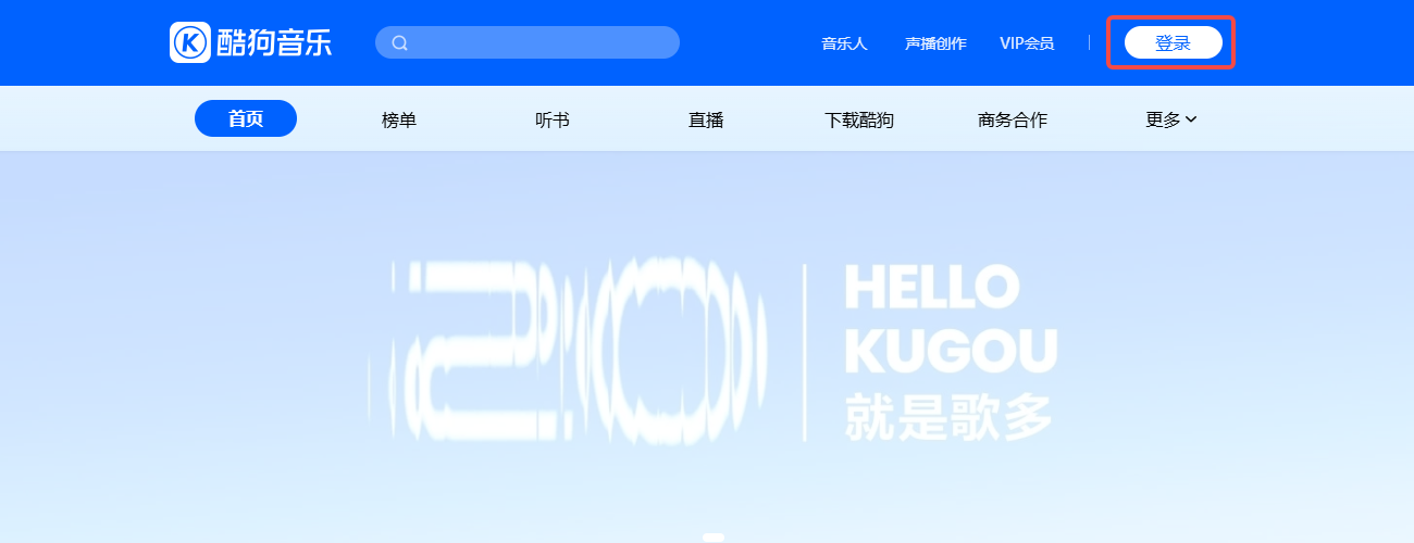 酷狗音乐网页版入口官网_酷狗音乐在线听歌官网截图