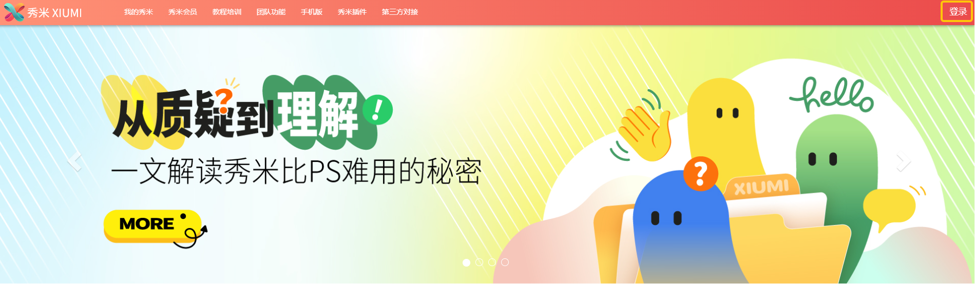 秀米官方网版登录入口_秀米编辑器网页版登录入口截图