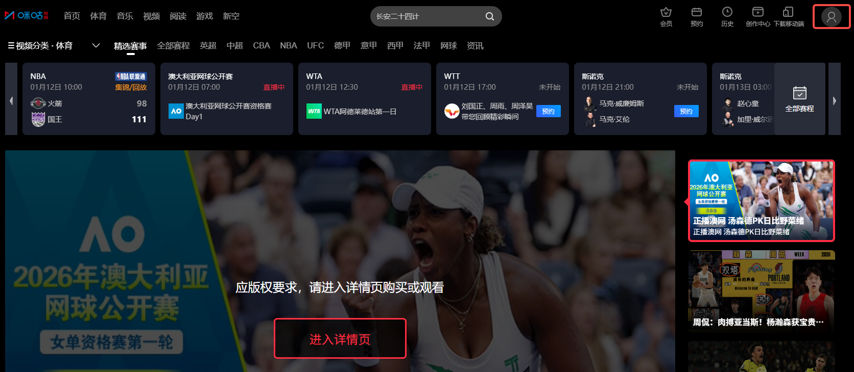 咪咕视频体育直播免费观看_咪咕视频在线观看官网入口截图